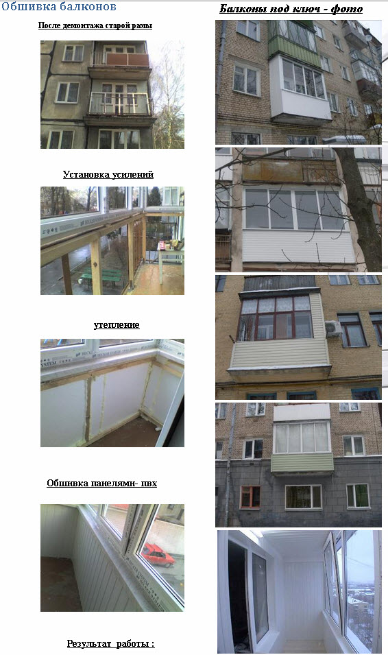 обшивка балконов в гомеле фото цены
